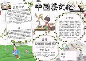 碧螺春茶文化手抄报 茶文化手抄报
