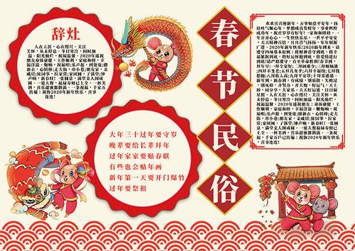 各具特色的春节习俗手抄报 春节习俗手抄报