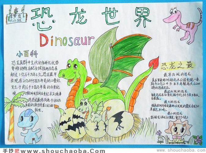 关于科学恐龙的手抄报 关于龙的手抄报