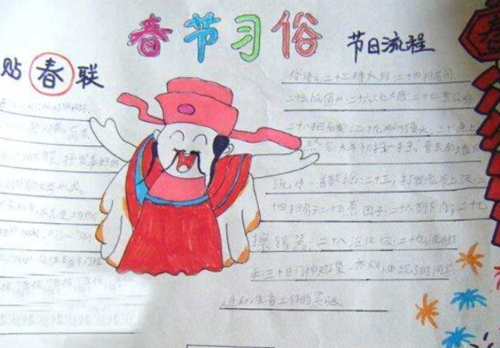 各具特色的春节习俗手抄报 春节习俗手抄报