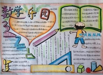 三年级数学总结手抄报 三年级数学手抄报