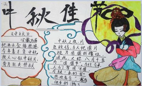 中秋节高难度精美手抄报 精美手抄报