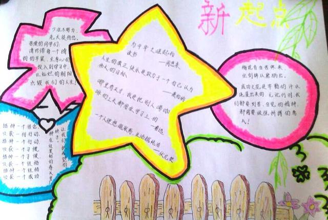 新新学期新气象手抄报 新学期手抄报