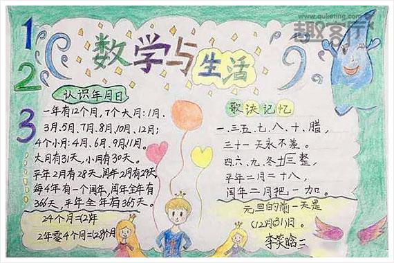 三年级数学总结手抄报 三年级数学手抄报