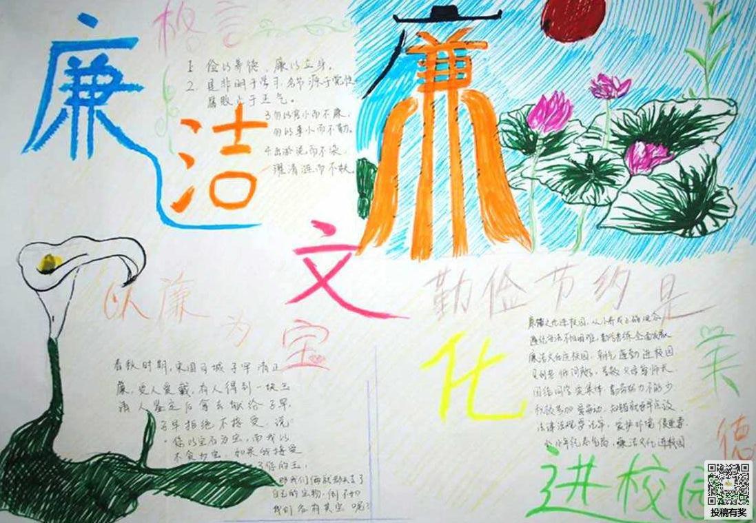 青春飞扬廉洁护航手抄报 廉洁手抄报