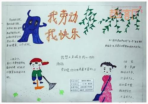 有关爱劳动的手抄报 爱劳动手抄报