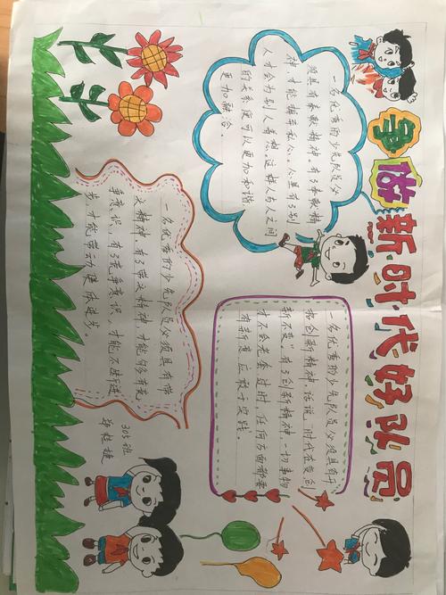 幸福的少先队员手抄报 少先队员手抄报