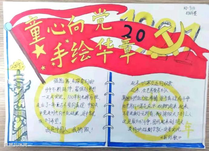 童心向党幼儿绘画手抄报 童心向党手抄报