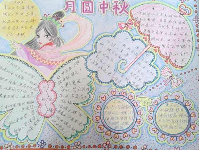 关于中秋古风的手抄报 家风的手抄报