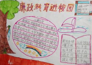 廉洁廉政主题手抄报 廉政手抄报
