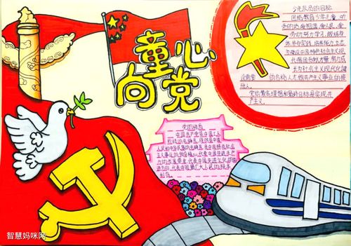 童心向党幼儿绘画手抄报 童心向党手抄报