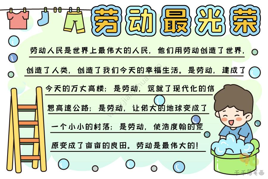 我是少先队劳动最光荣手抄报 劳动最光荣手抄报