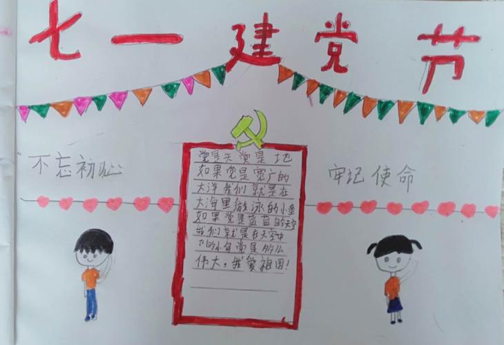童心向党幼儿绘画手抄报 童心向党手抄报