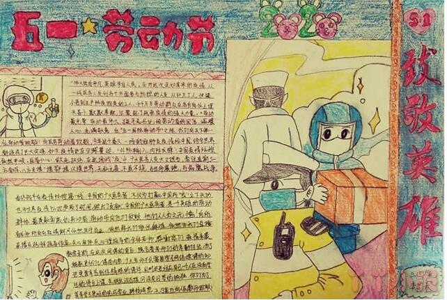 有关爱劳动的手抄报 爱劳动手抄报