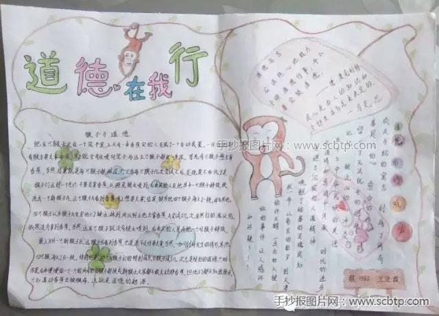 特别特别丑的手抄报 手抄报图片大全集