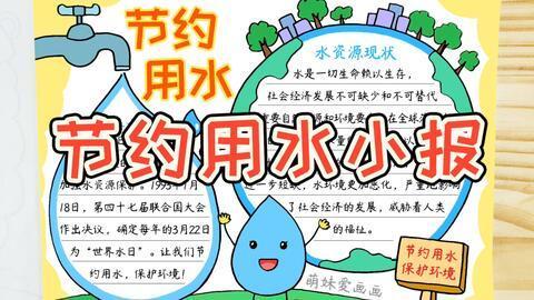 勤俭节约好看手抄报 勤俭节约手抄报