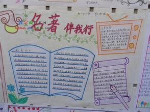 简单好看的名著手抄报 简单好看的手抄报