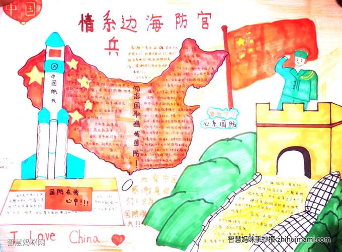 赞美国防英雄手抄报 国防手抄报