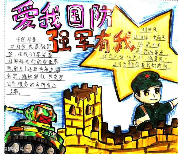 赞美国防英雄手抄报 国防手抄报