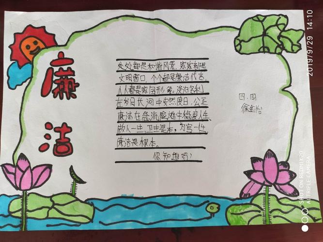 青春飞扬廉洁护航手抄报 廉洁手抄报