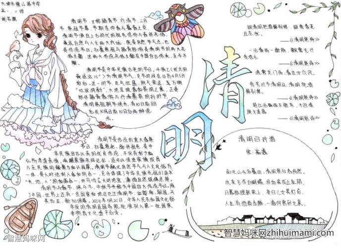 手抄报清明节一等奖 清明节日手抄报一等奖 