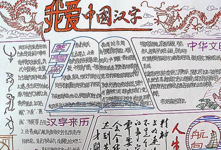 我爱你汉字高级手抄报 我爱你中国手抄报