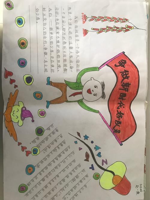 幸福的少先队员手抄报 少先队员手抄报