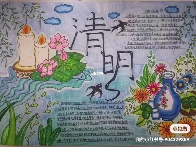 手抄报清明节一等奖 清明节日手抄报一等奖 