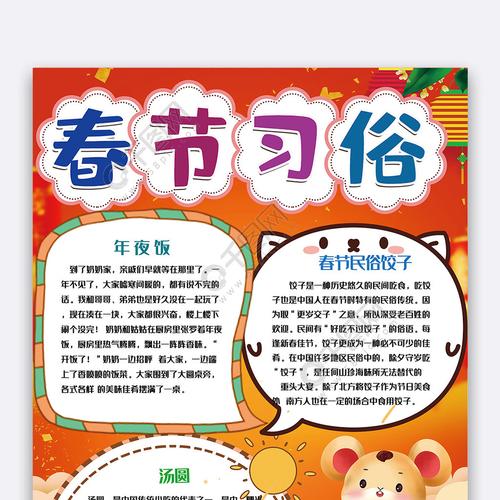各具特色的春节习俗手抄报 春节习俗手抄报