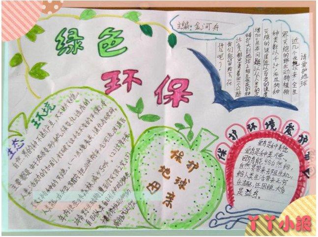 一等奖环保的手抄报 一等奖手抄报