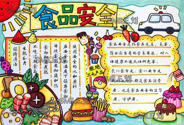食品安全远离食品手抄报 食品安全手抄报