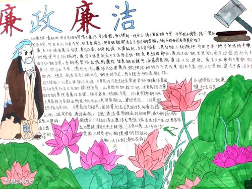 廉洁廉政主题手抄报 廉政手抄报