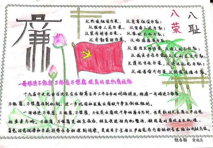廉洁廉政主题手抄报 廉政手抄报