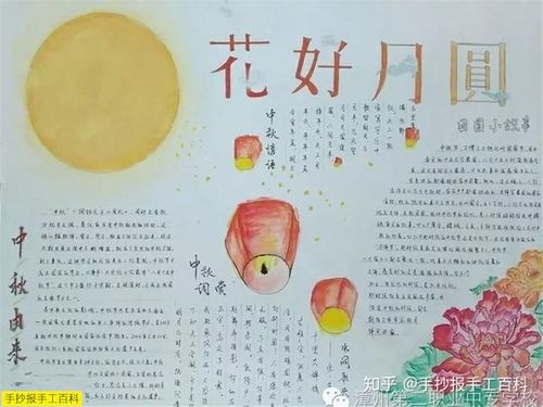 中秋节高难度精美手抄报 精美手抄报