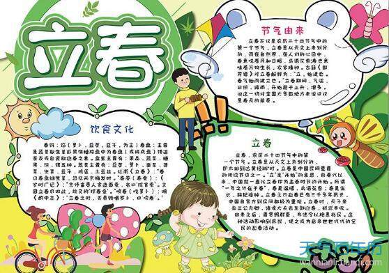 关于立春主题的手抄报 春天主题的手抄报