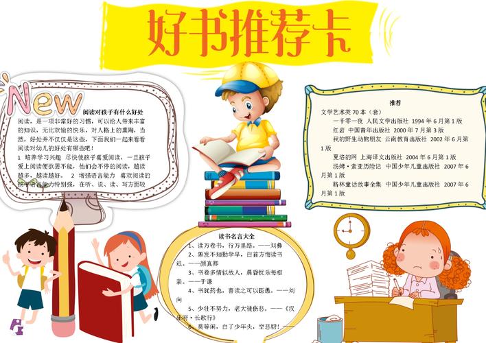 一二年级好书推荐卡手抄报 好书推荐卡手抄报