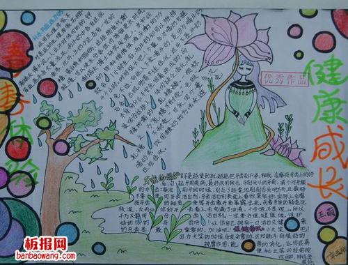 健康美丽成长手抄报 健康成长手抄报