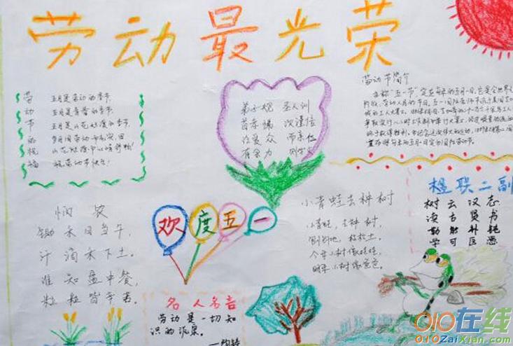 我是少先队劳动最光荣手抄报 劳动最光荣手抄报