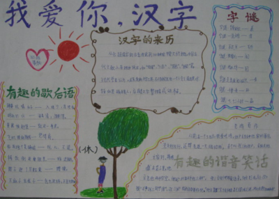 我爱你汉字高级手抄报 我爱你中国手抄报