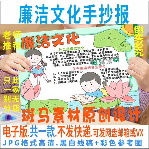 廉洁廉政主题手抄报 廉政手抄报
