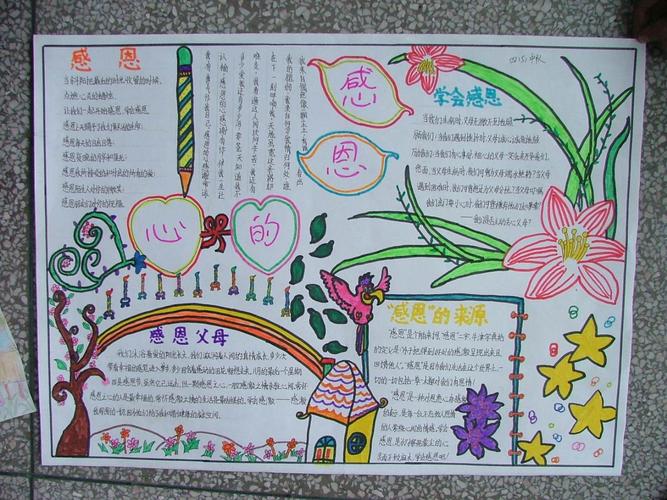 感恩父母的画100种画手抄报 感恩父母的手抄报
