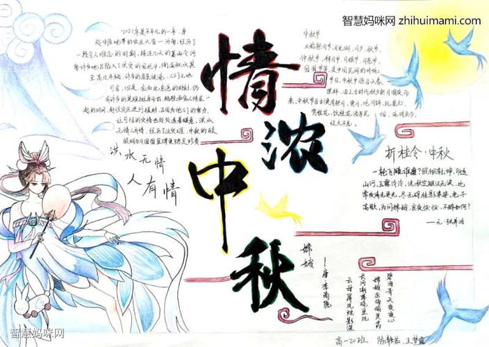 关于中秋古风的手抄报 家风的手抄报