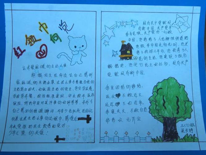 童心向党幼儿绘画手抄报 童心向党手抄报