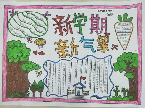 新新学期新气象手抄报 新学期手抄报