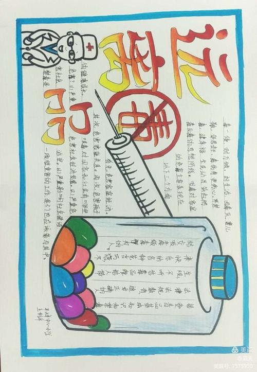 禁毒简单又漂亮的手抄报 简单漂亮的手抄报