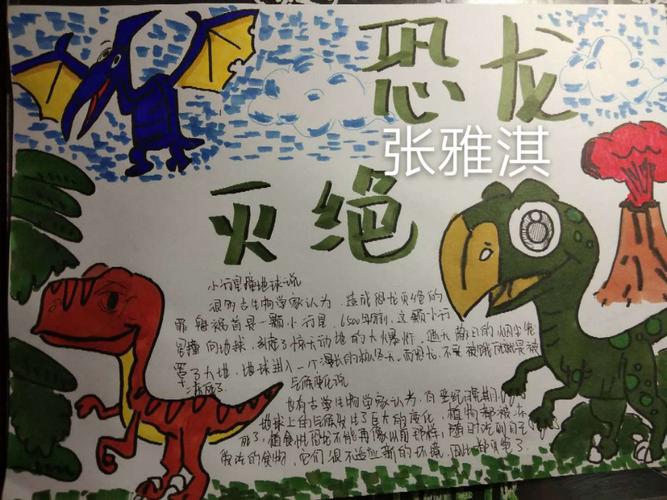 关于科学恐龙的手抄报 关于龙的手抄报