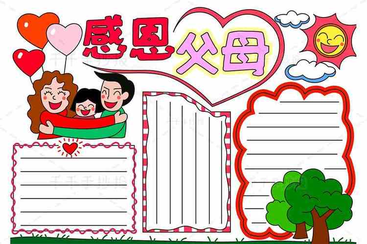 感恩父母的画100种画手抄报 感恩父母的手抄报