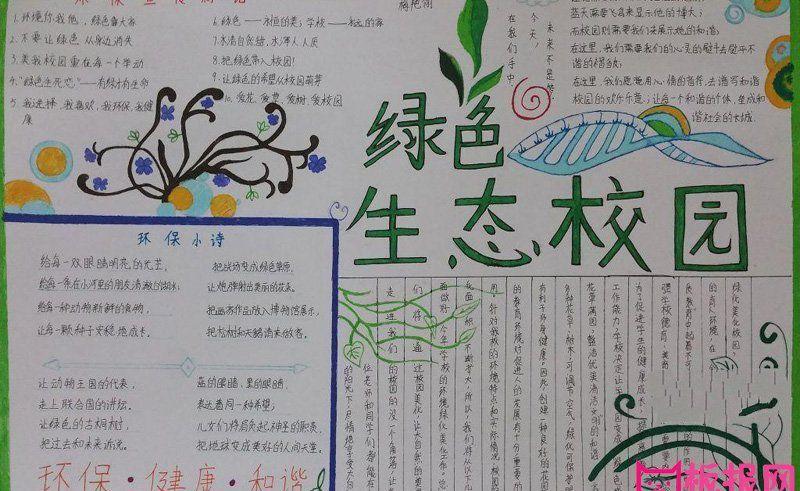 一等奖环保的手抄报 一等奖手抄报