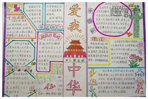 以爱国为主题的简单手抄报 简单手抄报