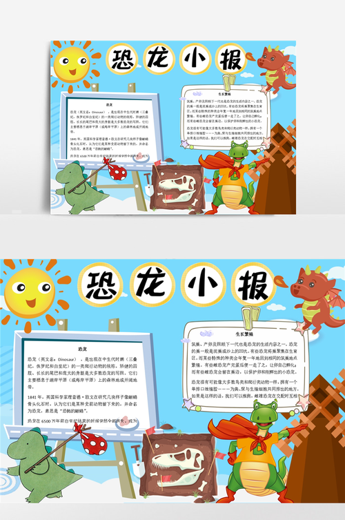 关于科学恐龙的手抄报 关于龙的手抄报
